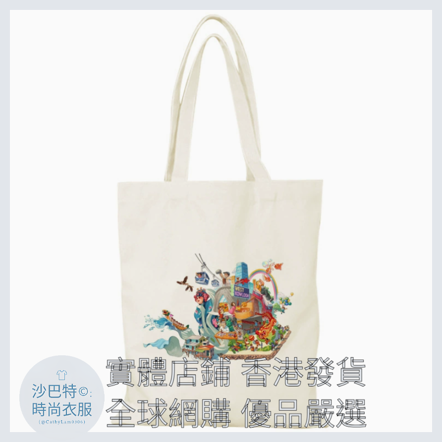 007 Cl嚴選 香港風景帆布包HongKong單面圖案無拉鏈【32x38】香港印象