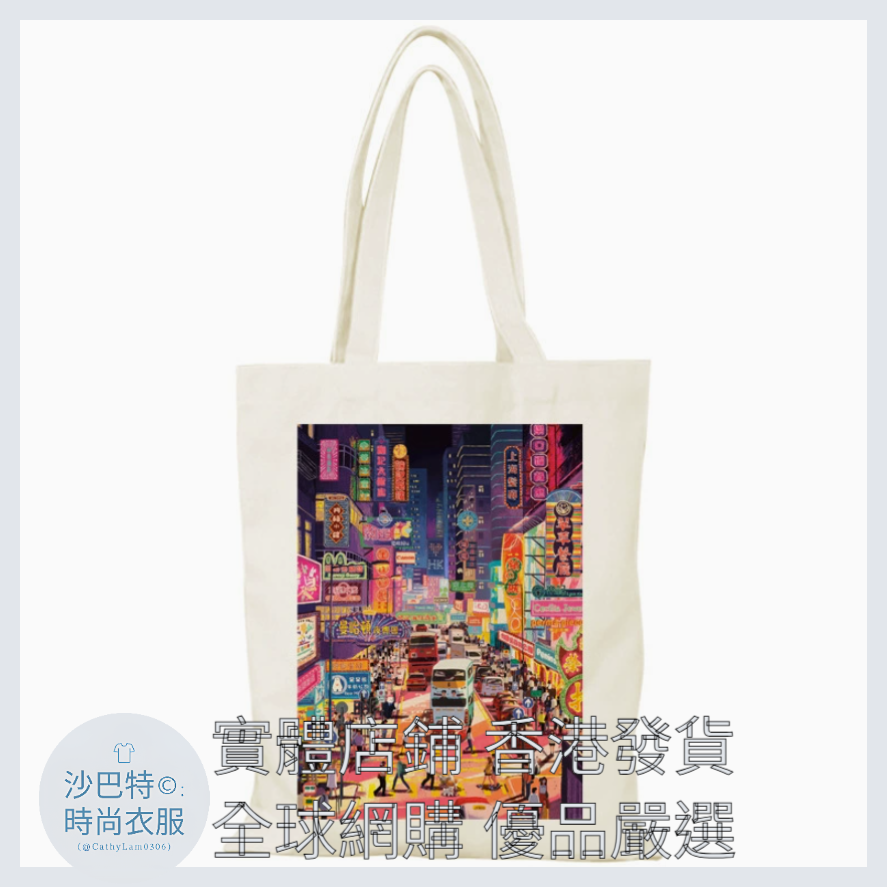 012 Cl嚴選 香港風景帆布包HongKong單面圖案無拉鏈【32x38】香港霓虹