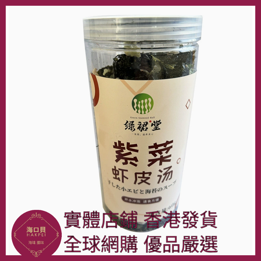 335 Hakpei嚴選 紫菜蝦皮湯60g罐裝