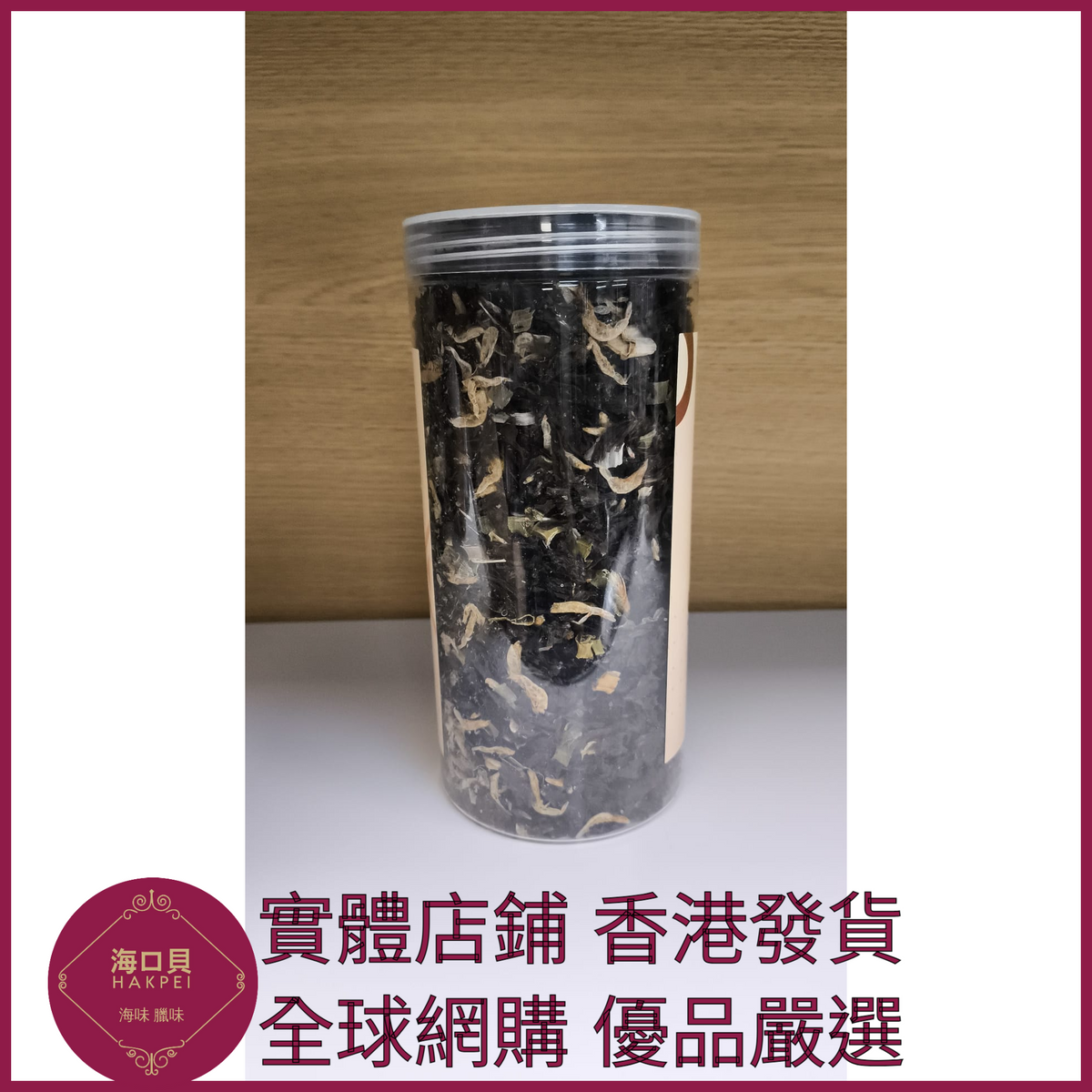 335 Hakpei嚴選 紫菜蝦皮湯60g罐裝