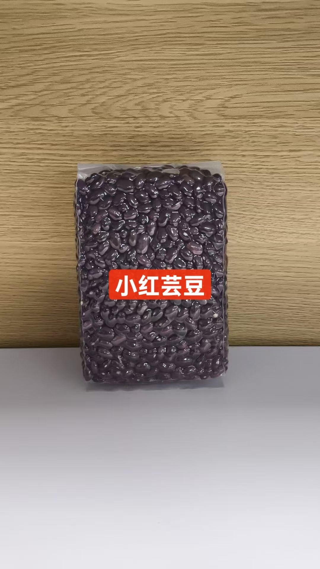 441 Hakpei嚴選 真空小紅蕓豆400g