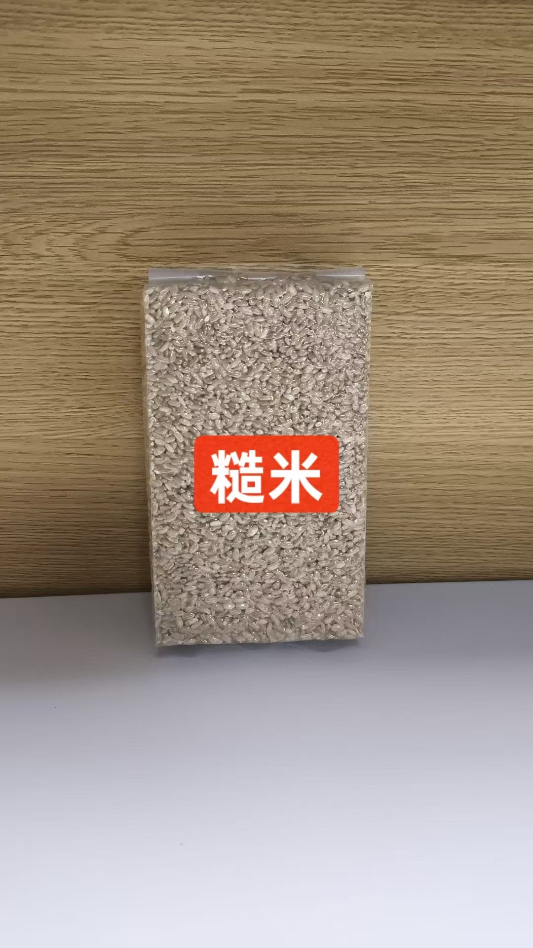 428 Hakpei嚴選 真空糙米500g