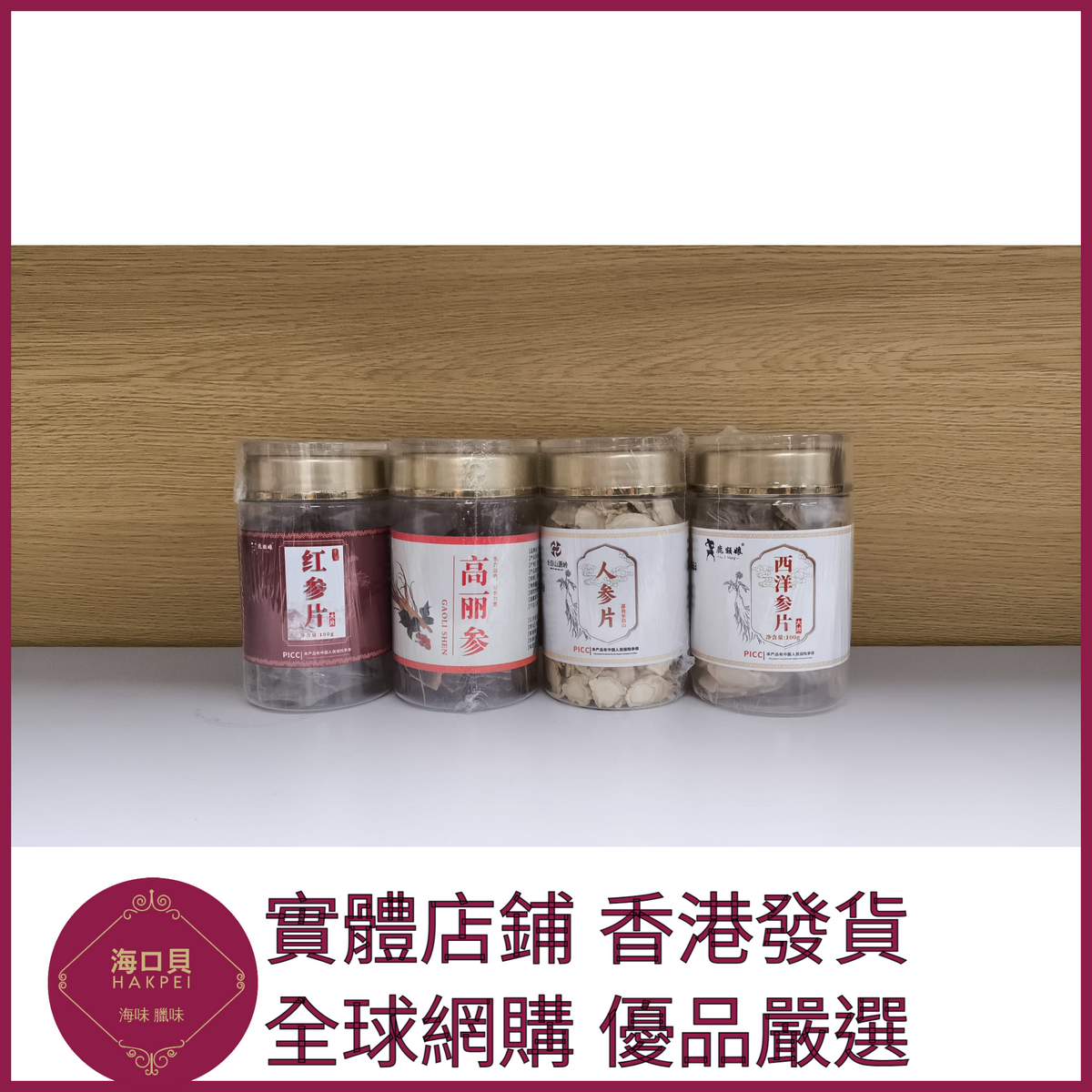327 Hakpei嚴選 西洋參片長白山花旗參瓶裝 1.6cm大片【100克罐】