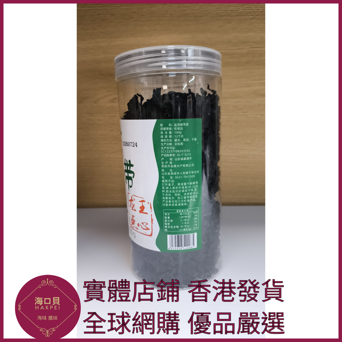 332 Hakpei嚴選 罐裝裙帶菜乾100g