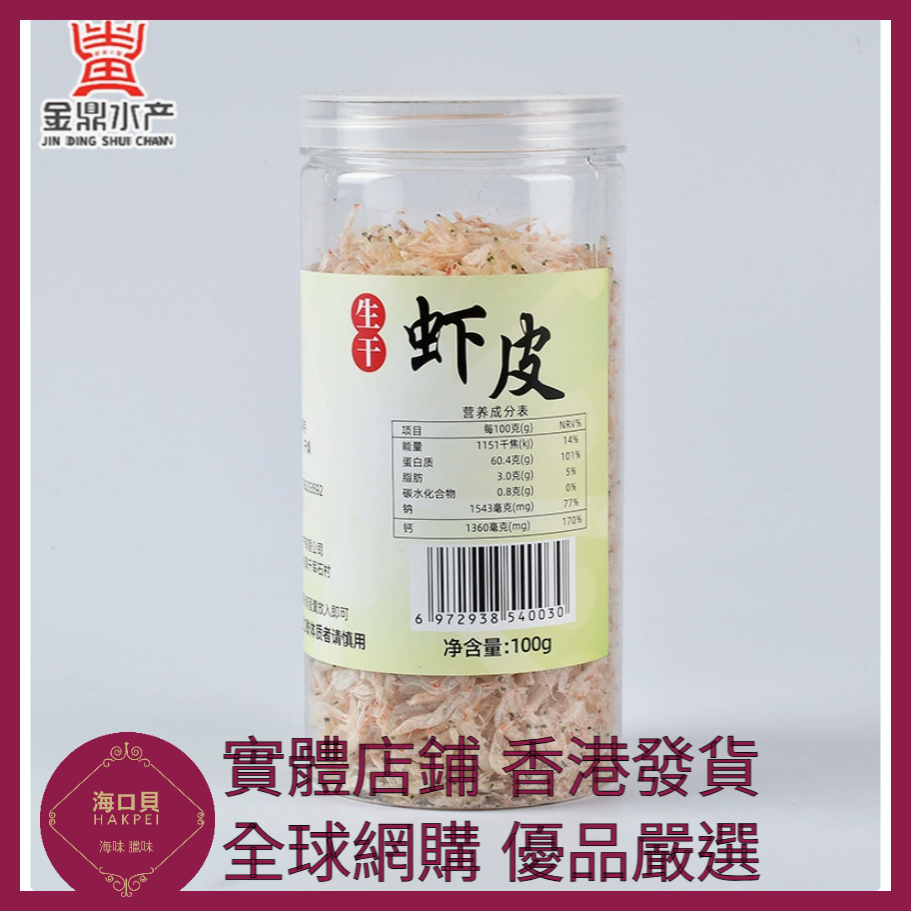331 Hakpei嚴選 生幹蝦皮海產品乾貨 罐裝100克