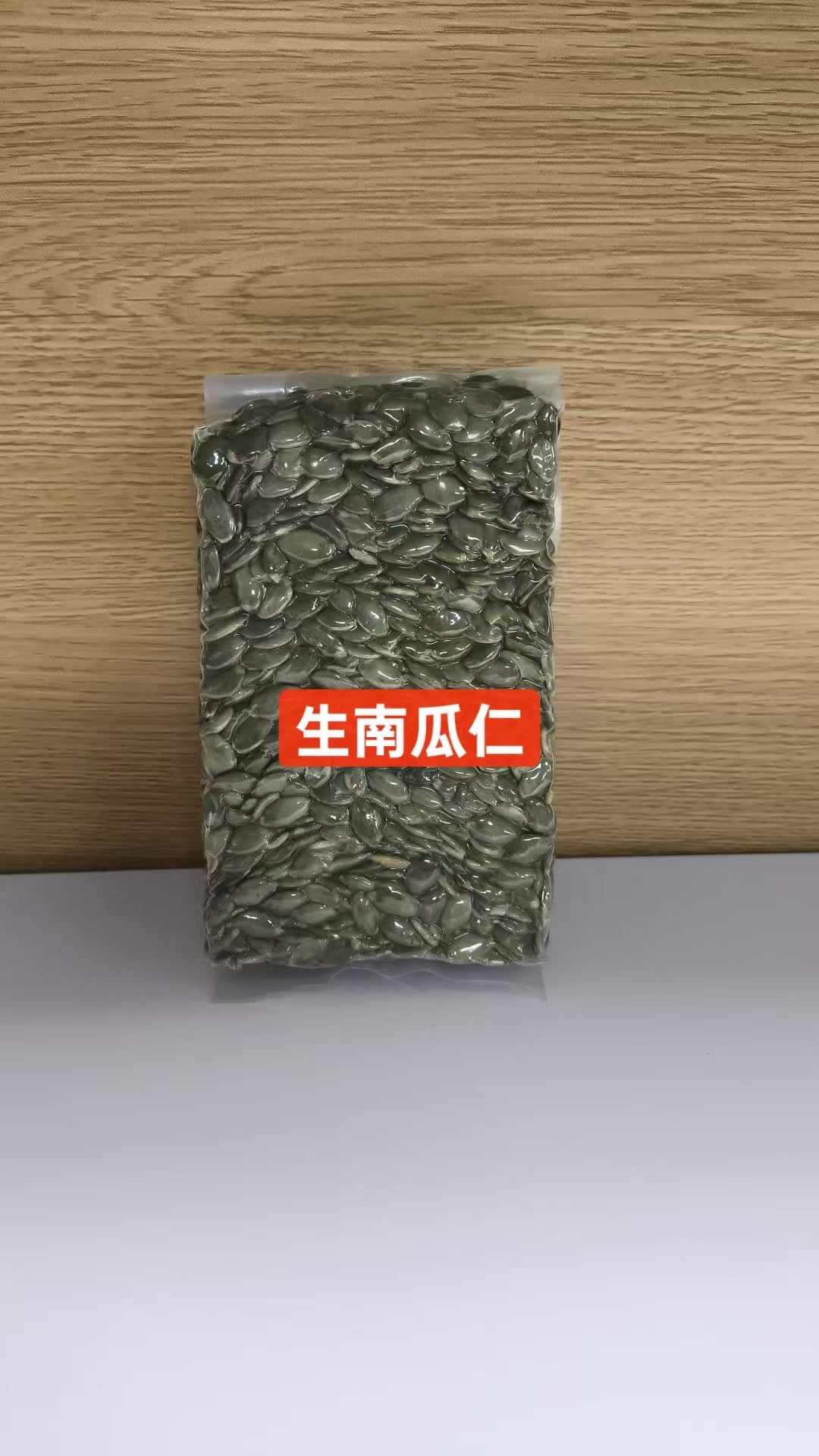 412 Hakpei嚴選 真空生南瓜仁400g