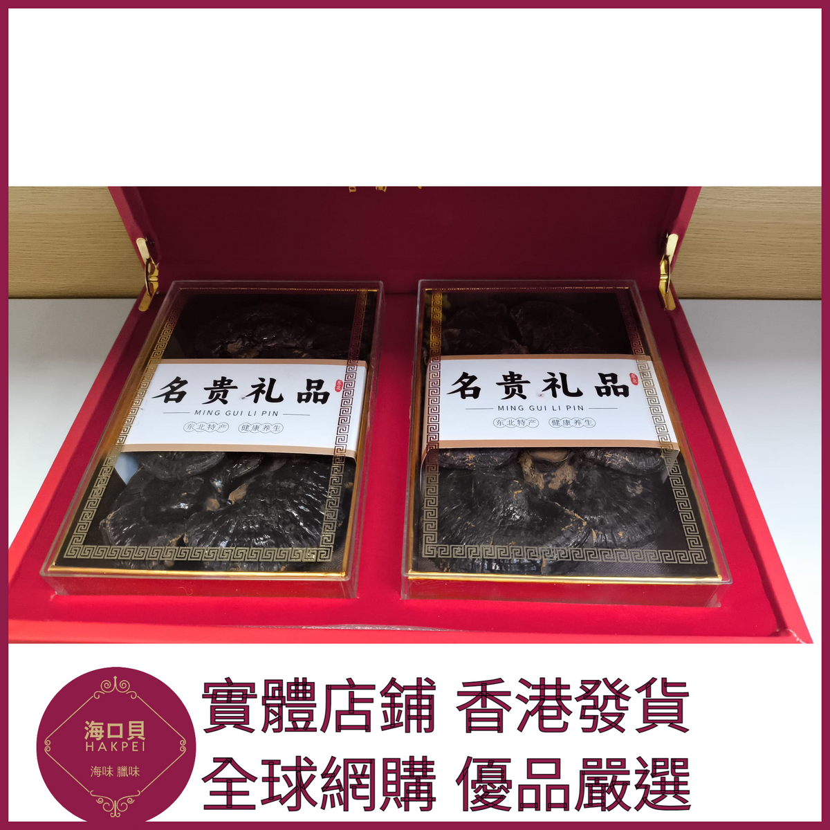 329 Hakpei嚴選 長白山靈芝乾貨整枝靈芝 39皮盒4朵靈芝【約120克】
