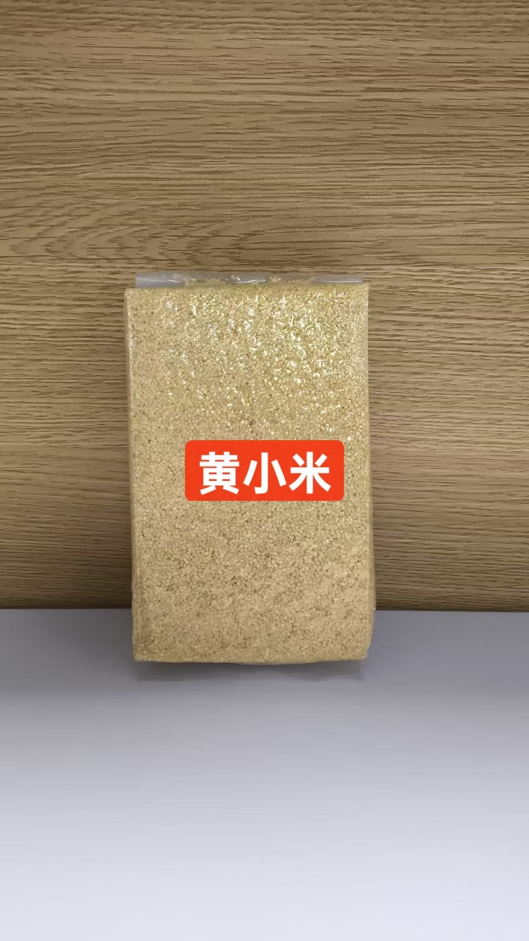 450 Hakpei嚴選 真空K1黃小米500g