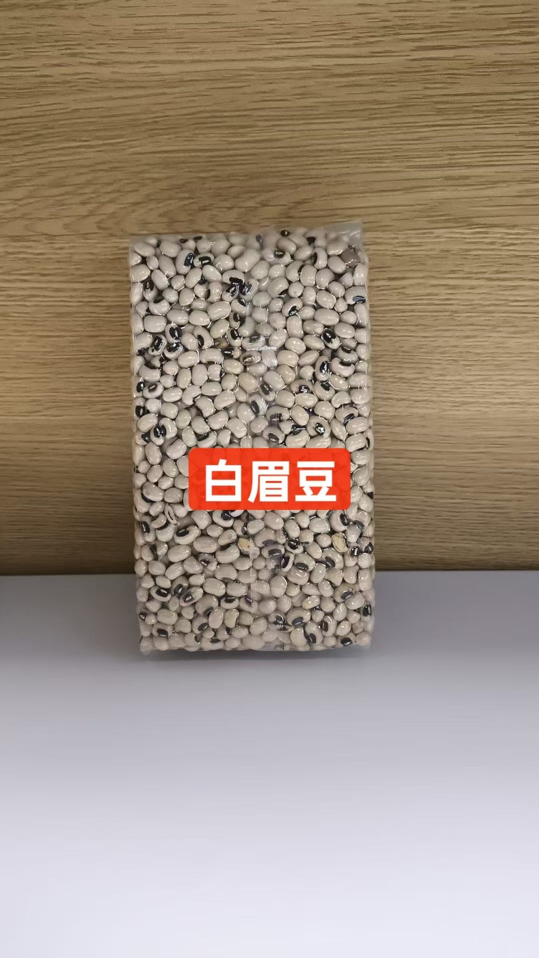 436 Hakpei嚴選 真空白眉豆500g