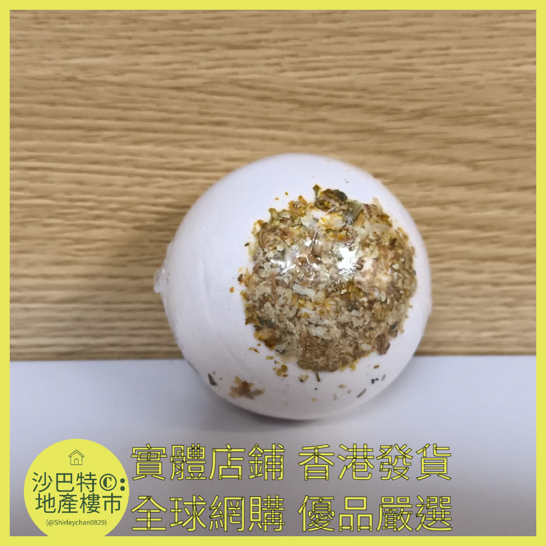 063 Sc嚴選 100g小蒼蘭浴鹽球（裸球）