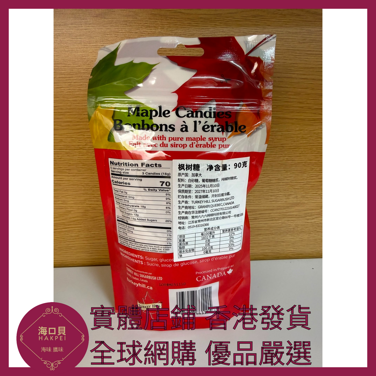 017 Hakpei嚴選 turkeyhill加拿大原装进口枫糖糖果90g 1袋(原味)
