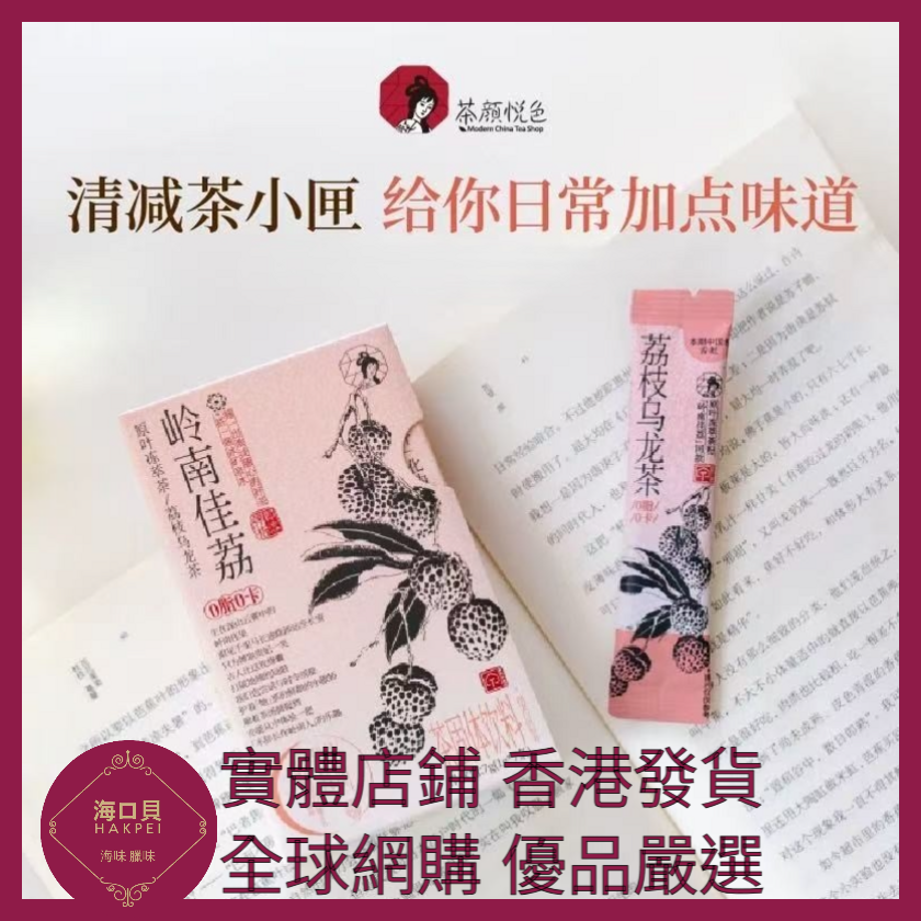 095 Hakpei嚴選 茶顏悅色 荔枝烏龍款泡茶 7g x1