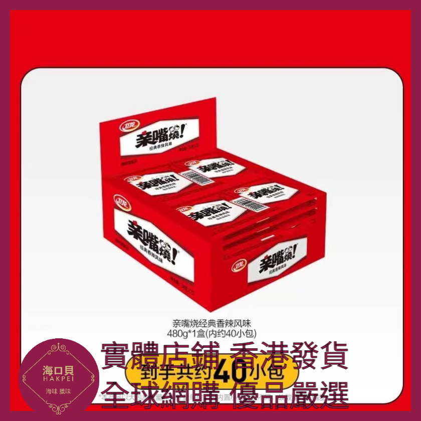 024 Hakpei嚴選 衛龍 約20小包 香辣400g x1盒