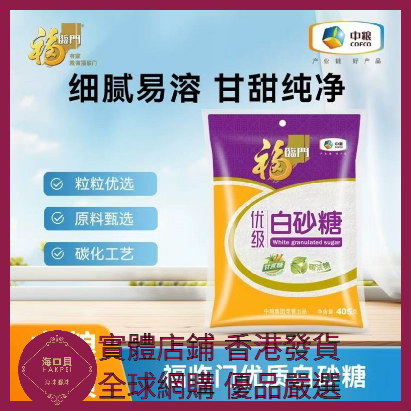 012 Hakpei嚴選 中糧 優級白砂糖405g x1