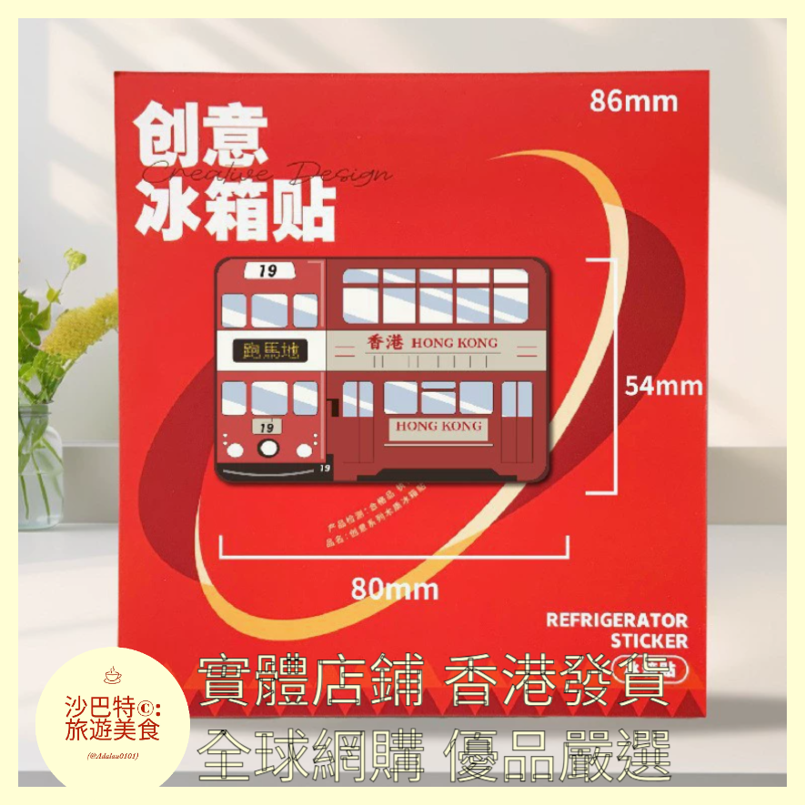 016  Al嚴選 香港巴士1圖 磁吸冰箱