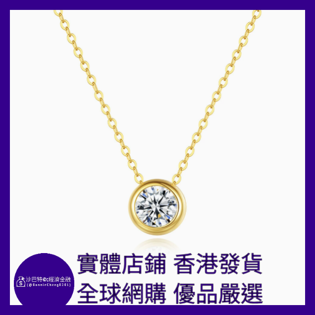 012 Bc嚴選 S925銀 項鏈吊墜 黃金色 50分莫桑鉆