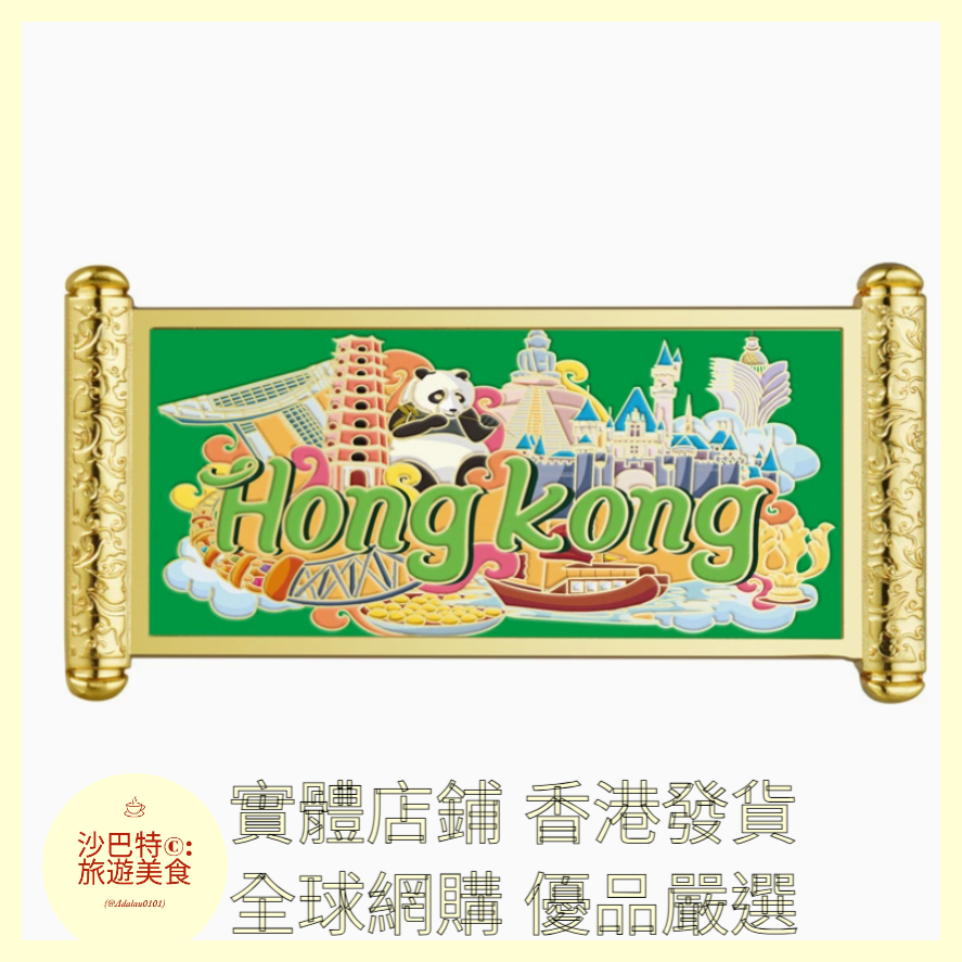 071 Al嚴選 中國香港畫卷 尺寸 8x4.3cm
