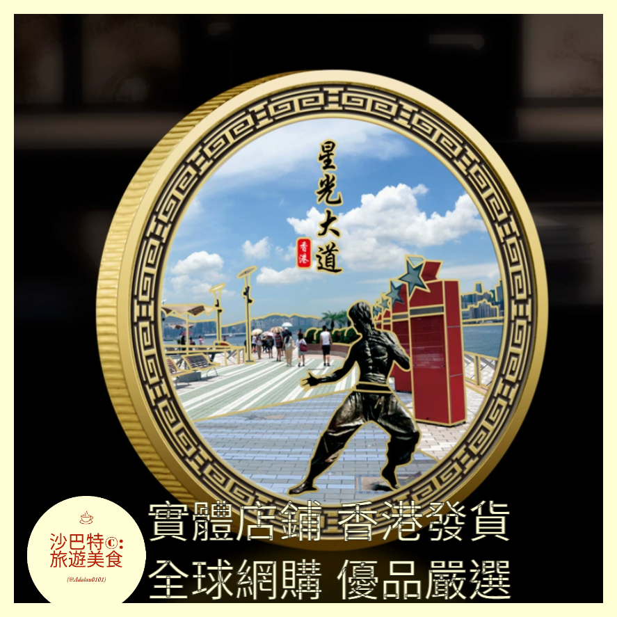068 Al嚴選 星光大道 尺寸 45mm