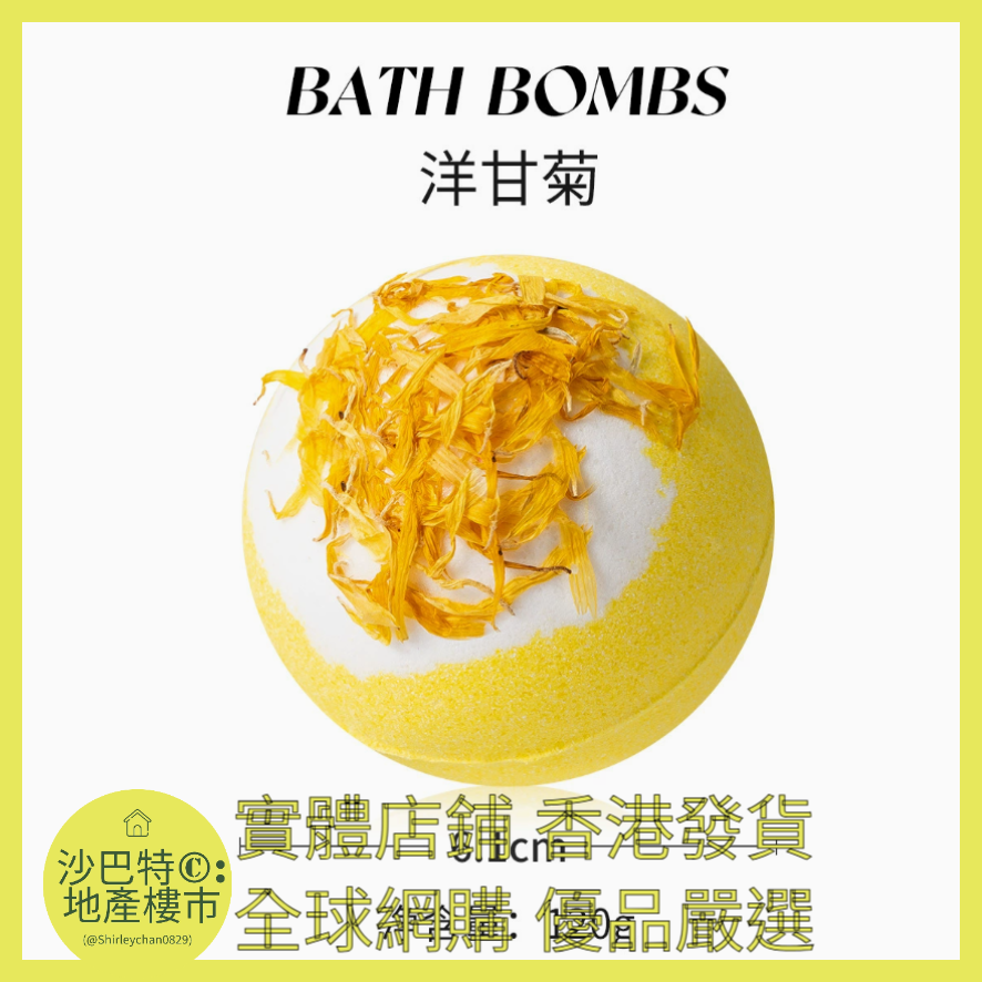 055 Sc嚴選 120g 洋甘菊浴鹽球