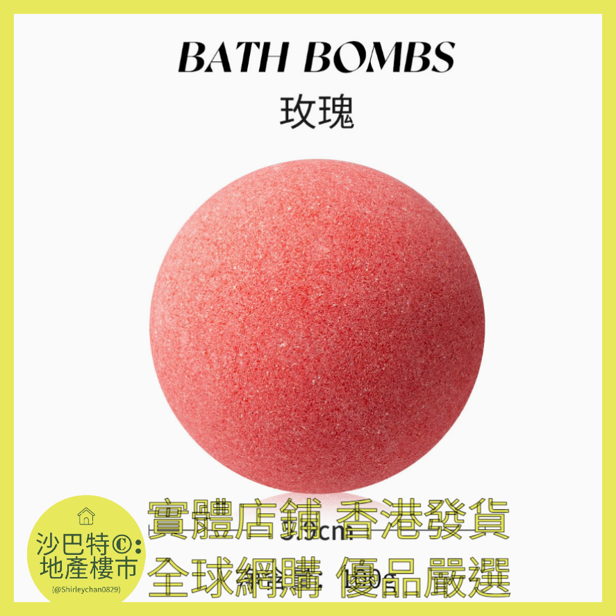 066 Sc嚴選 100g 玫瑰浴鹽球（裸球）