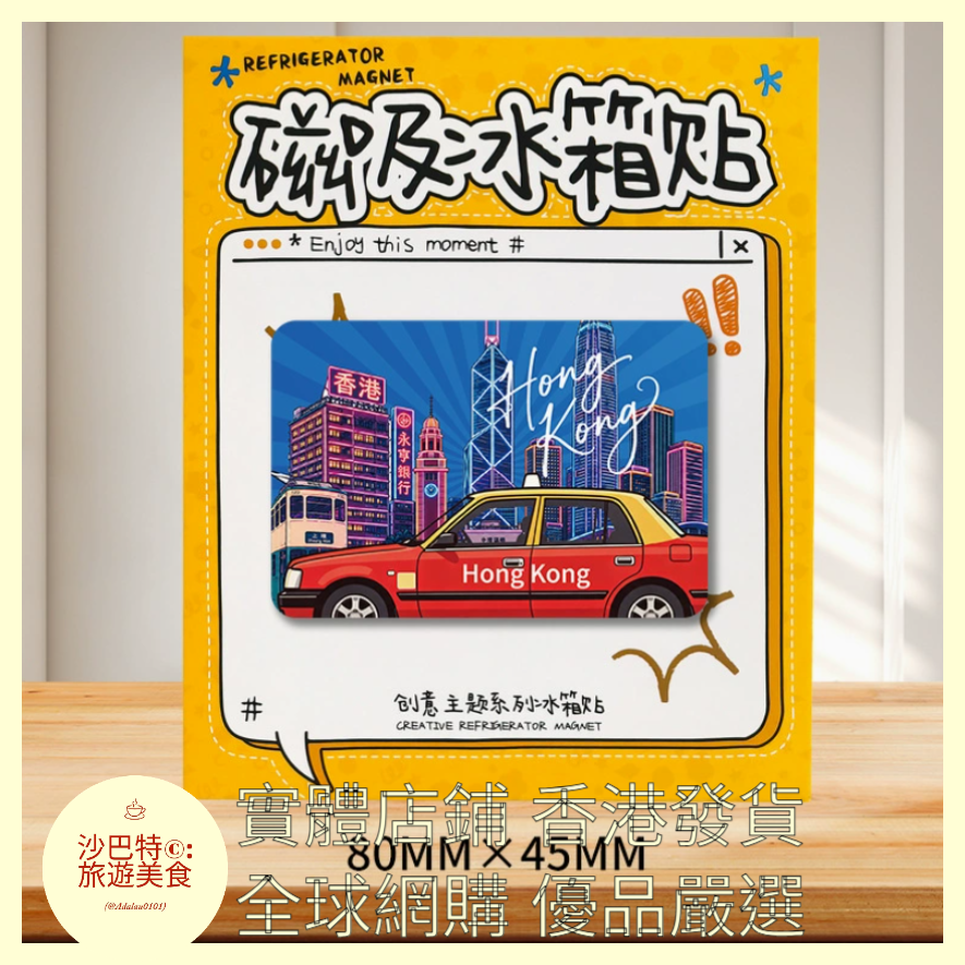 027 Al嚴選 香港夜間的士 磁吸冰箱