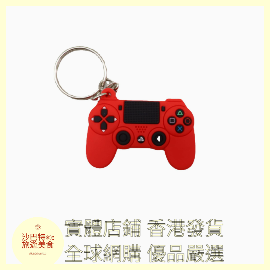073 Al嚴選 任天堂遊戲機PS4手柄鑰匙扣 紅色