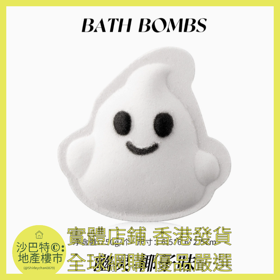 011 Sc嚴選 50g萬聖節浴鹽球幽靈-椰子味（裸球）