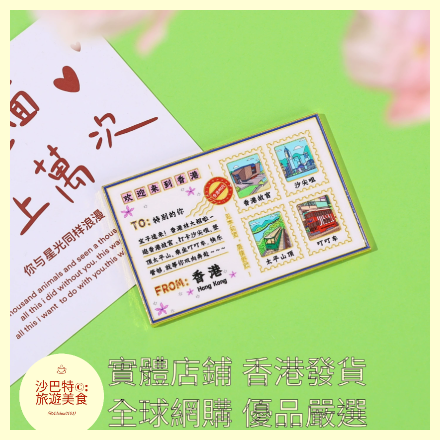 049 Al嚴選 金屬系列-香港明信片款 磁吸冰箱