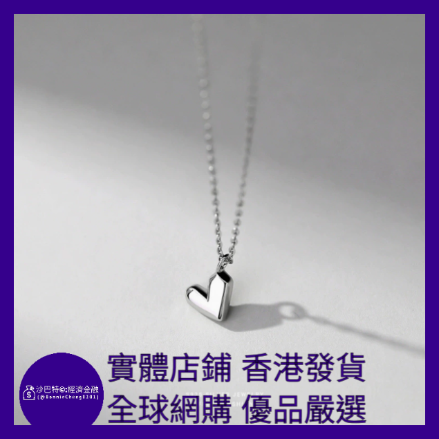 033 Bc嚴選 S925銀 愛心吊墜項鏈 白金色（1.62g）