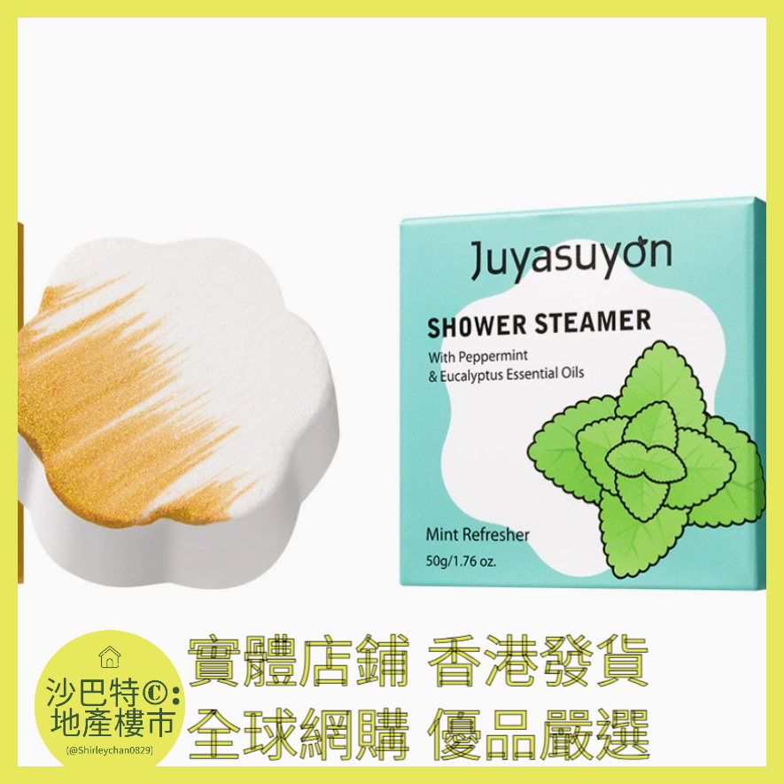 017 Sc嚴選 50g 香薰淋浴片（香水檸檬）