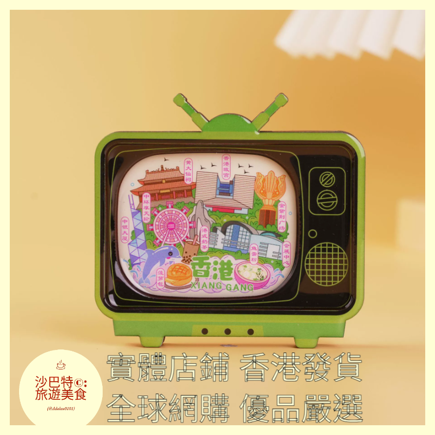 054 Al嚴選 香港電視機款 磁吸冰箱