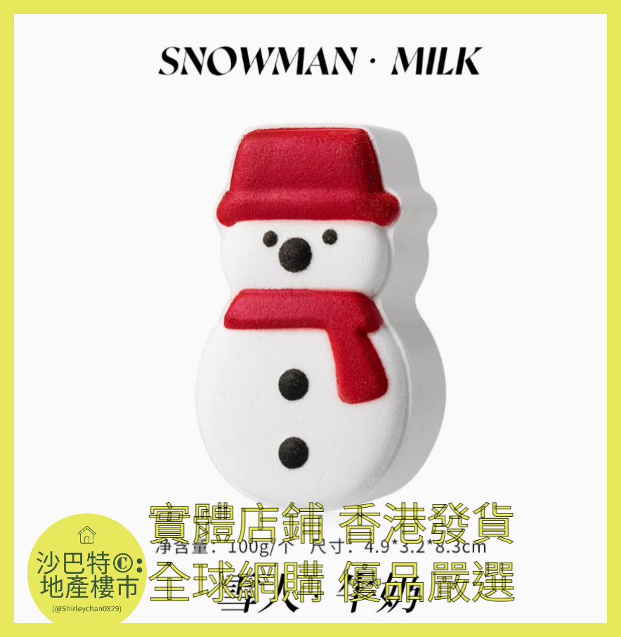 032 Sc嚴選 100g 聖誕款浴鹽球（雪人）