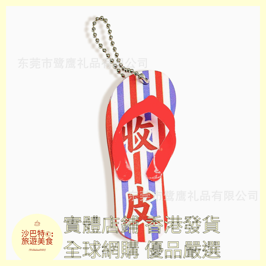 103 Al嚴選 鑰匙扣 拖鞋文創掛件 紅色