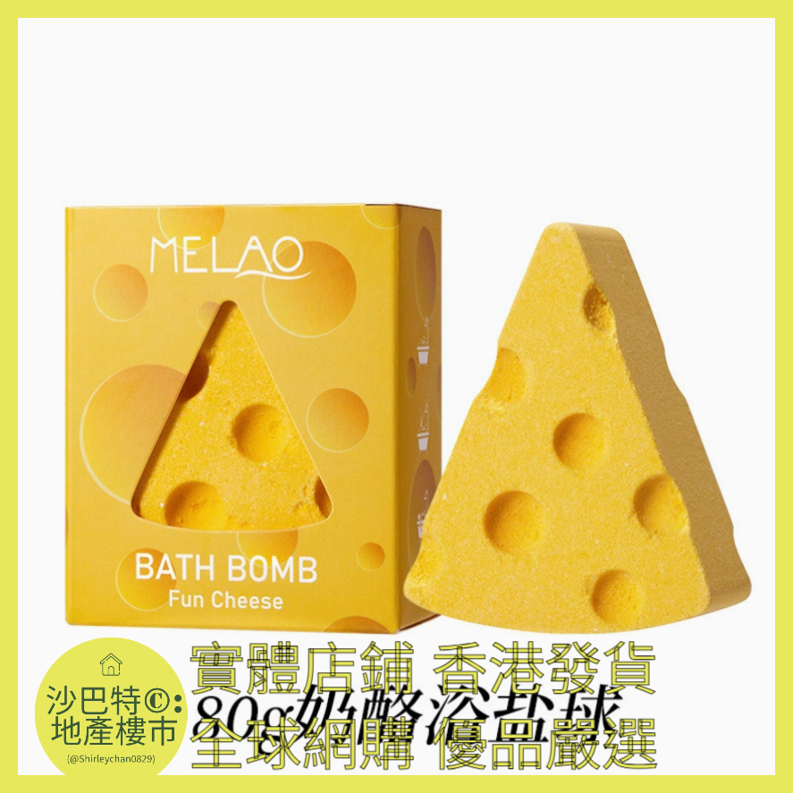 013 Sc嚴選 80g 盒裝奶酪浴鹽球（升級款）
