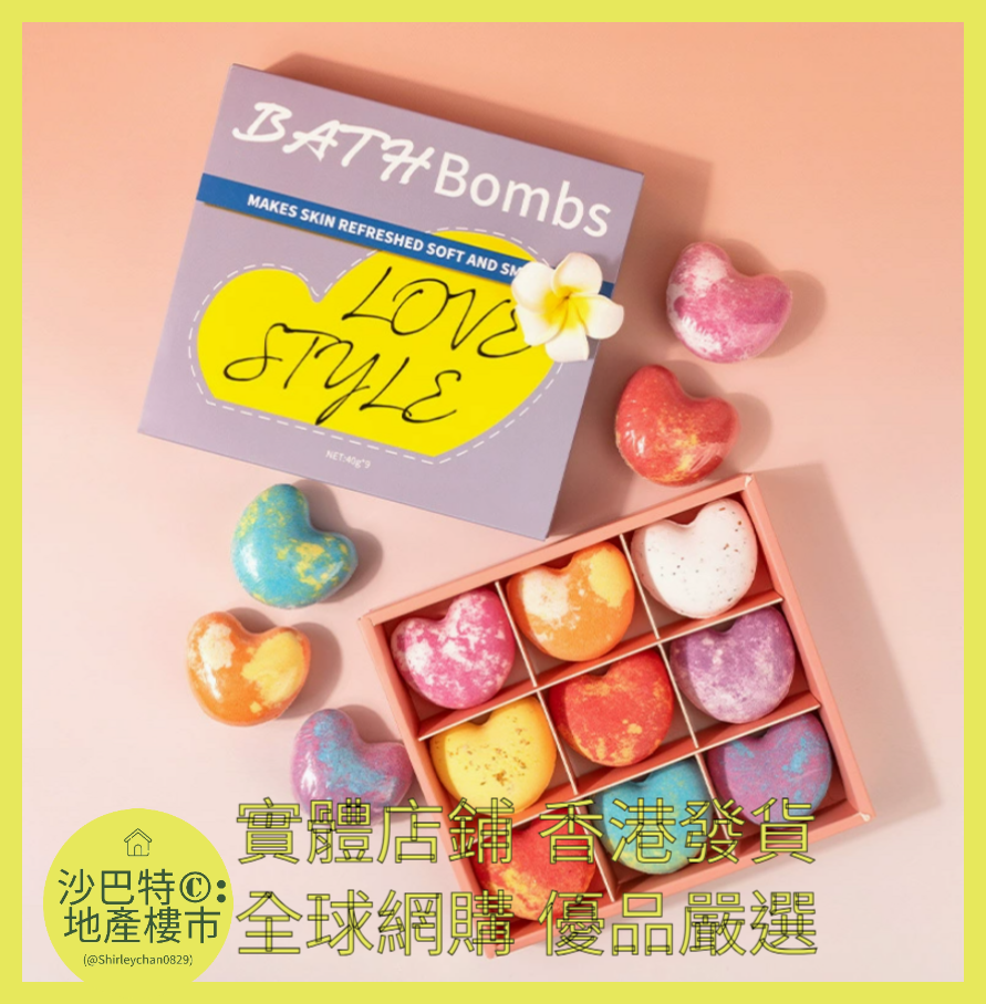 003 Sc嚴選 40gx9個 愛心浴鹽球紫色套盒
