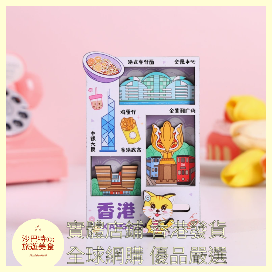 053 Al嚴選 香港旅遊日記款 磁吸冰箱