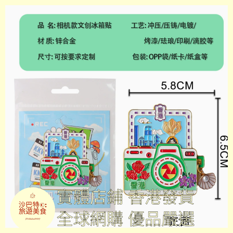 004 Al嚴選 香港紫荊花廣場-拍立得金屬冰箱貼 58mmx65mm