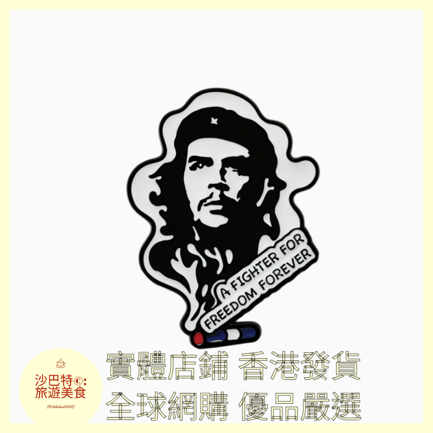 009 Al嚴選 切格瓦拉徽章胸針 37mmx27mm