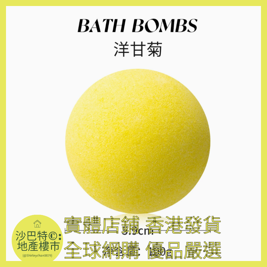 067 Sc嚴選 100g 洋甘菊浴鹽球（裸球）