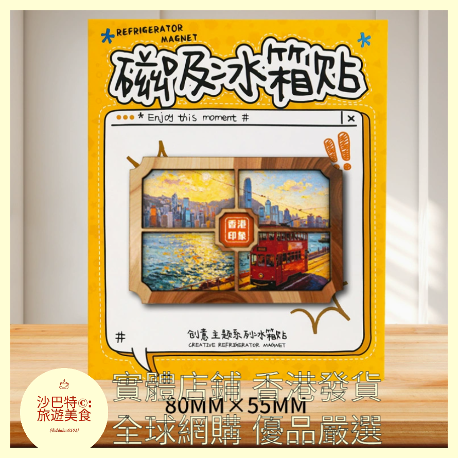 026 Al嚴選 香港印象1圖 磁吸冰箱