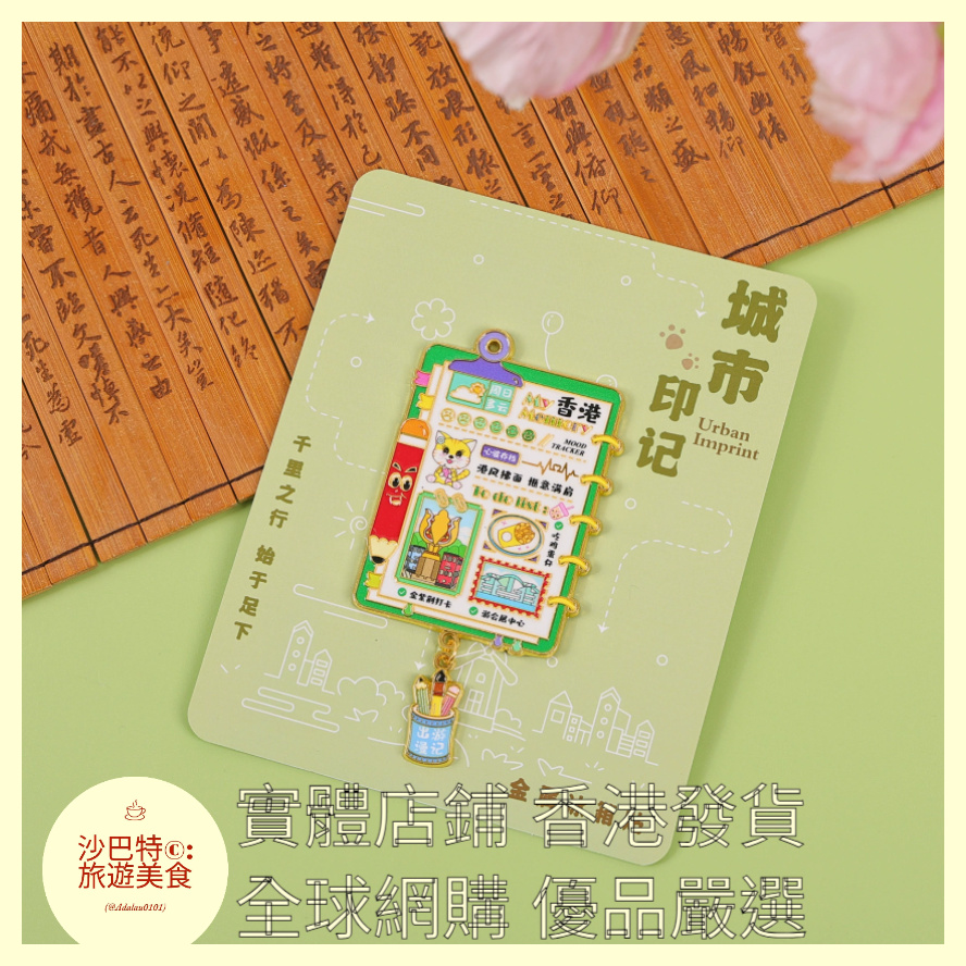 047 Al嚴選 金屬系列-香港城市手賬本 磁吸冰箱