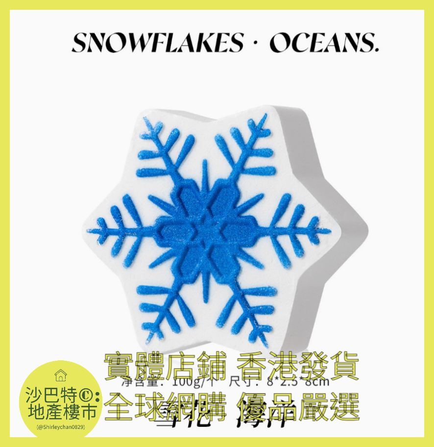 023 Sc嚴選 100g 聖誕款浴鹽球（雪花）