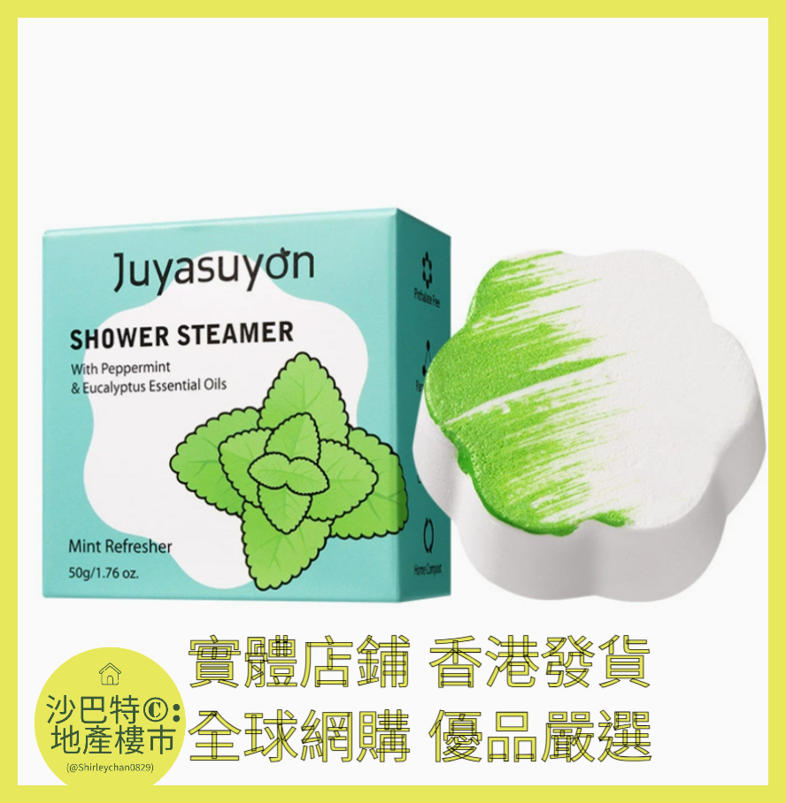 010 Sc嚴選 50g 香薰淋浴片（清新薄荷）
