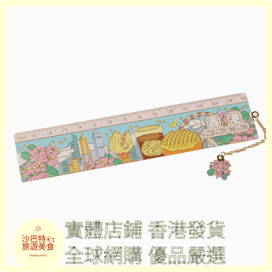 056 Al嚴選 香港書簽尺