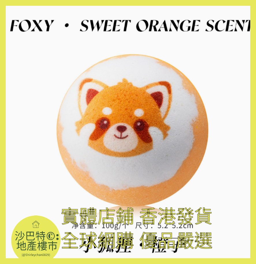 070 Sc嚴選 100g 小狐貍（橙子）浴鹽球裸球（表情款）