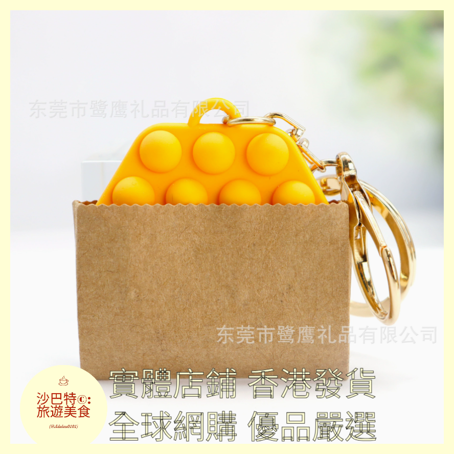 094 Al嚴選 鑰匙扣 雞蛋仔紙-袋裝