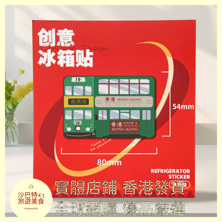 015  Al嚴選 香港巴士2圖 磁吸冰箱