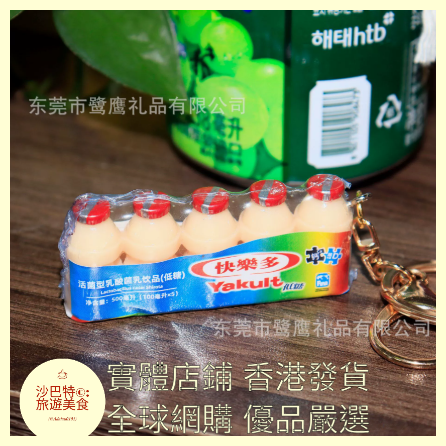104 Al嚴選 益力多養樂多乳酸菌 鑰匙扣 冰箱貼