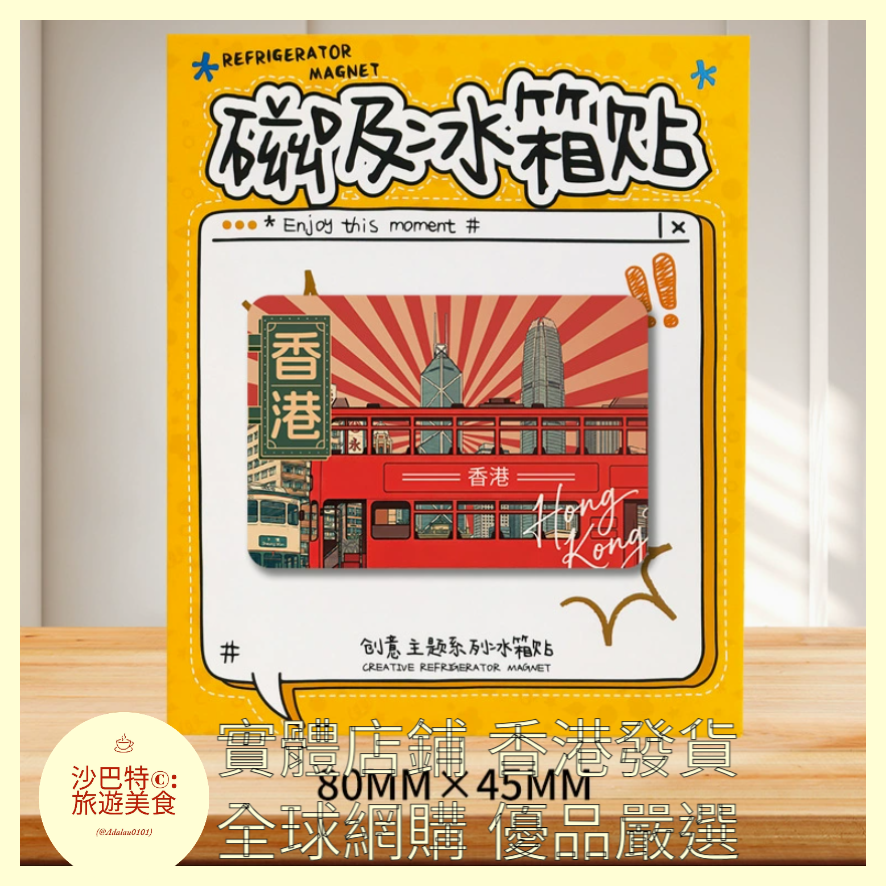 029 Al嚴選 香港日間雙層巴士 磁吸冰箱