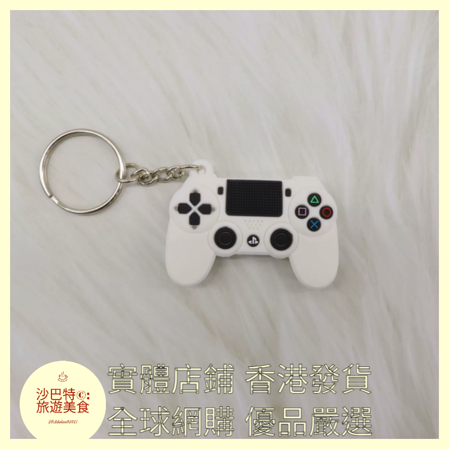 074 Al嚴選 任天堂遊戲機PS4手柄鑰匙扣 白色